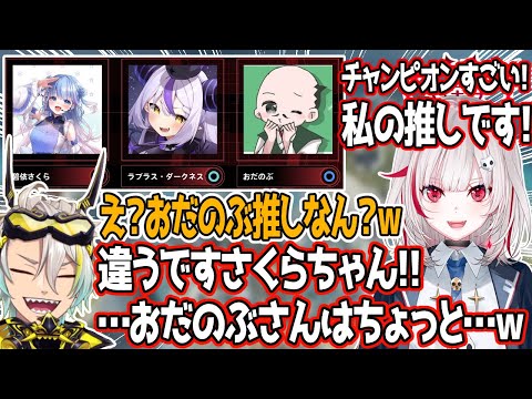 【V最協】推しのチャンピオンにテンションあがるdtto.【アキローゼンタール/dtto./むかい/歌衣メイカ】
