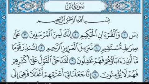 سورة يس _(بصوت القارئ: سامي شقدار)