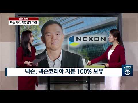[아경TV][출연]  넥슨 매각설 일파만파...유력 인수업체 '텐센트'