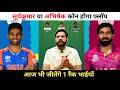 IND vs UAE Dream11 Team Prediction || India vs UAE Dream11 Team Prediction ||