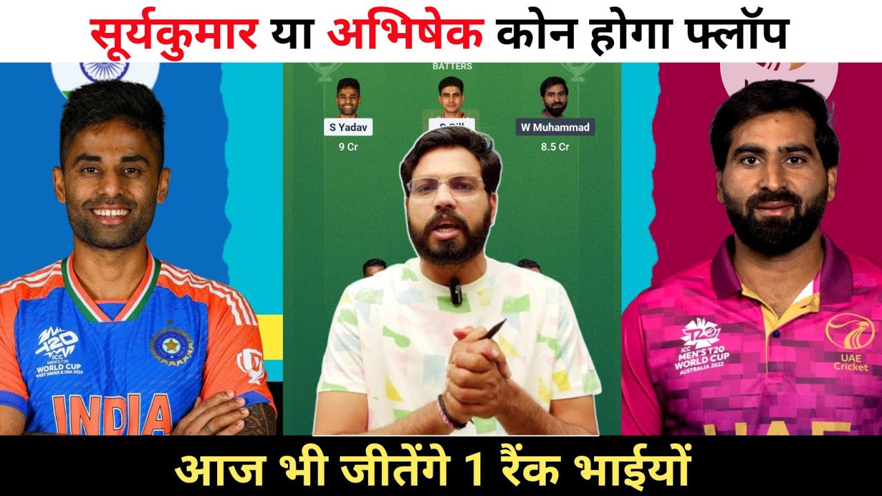 IND vs UAE Dream11 Team Prediction || India vs UAE Dream11 Team Prediction ||