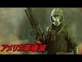 【エイリアン】米軍壊滅！ゾンビに貪り食われる特殊部隊　ブラックオプス　について一部兵器解説【RESISTANCE〜人類没落の日〜】