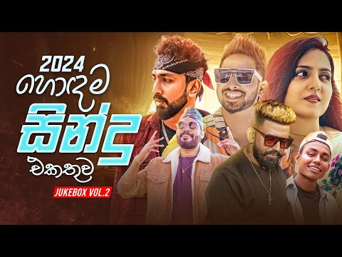 Best Songs Collection 2024 (හොඳම සින්දු එකතුව) | Sinhala Songs Collection | Music Plus Top Hits