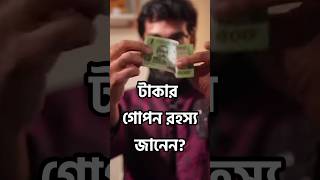 টকর গপন রহসয মহইমন পটযর Mohaimin Patwary The Untold