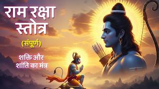 राम रक्षा स्तोत्र सम्पूर्ण | Ram Raksha Stotram Full | Powerful Mantra for Protection & Peace screenshot 5