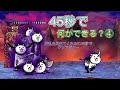 45秒で何ができる?④狂喜乱舞1ステージ目がクリアできる!【にゃんこ大戦争】#shorts