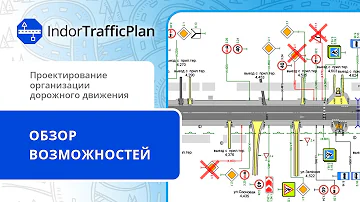 Кто согласовывает схему организации дорожного движения