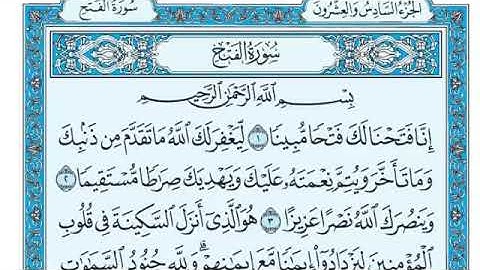 [048]سورة الفتح كاملة مكتوبة للشيخ/ماهر المعيقلي قراءة واستماع 🎧⁦❤️⁩✨