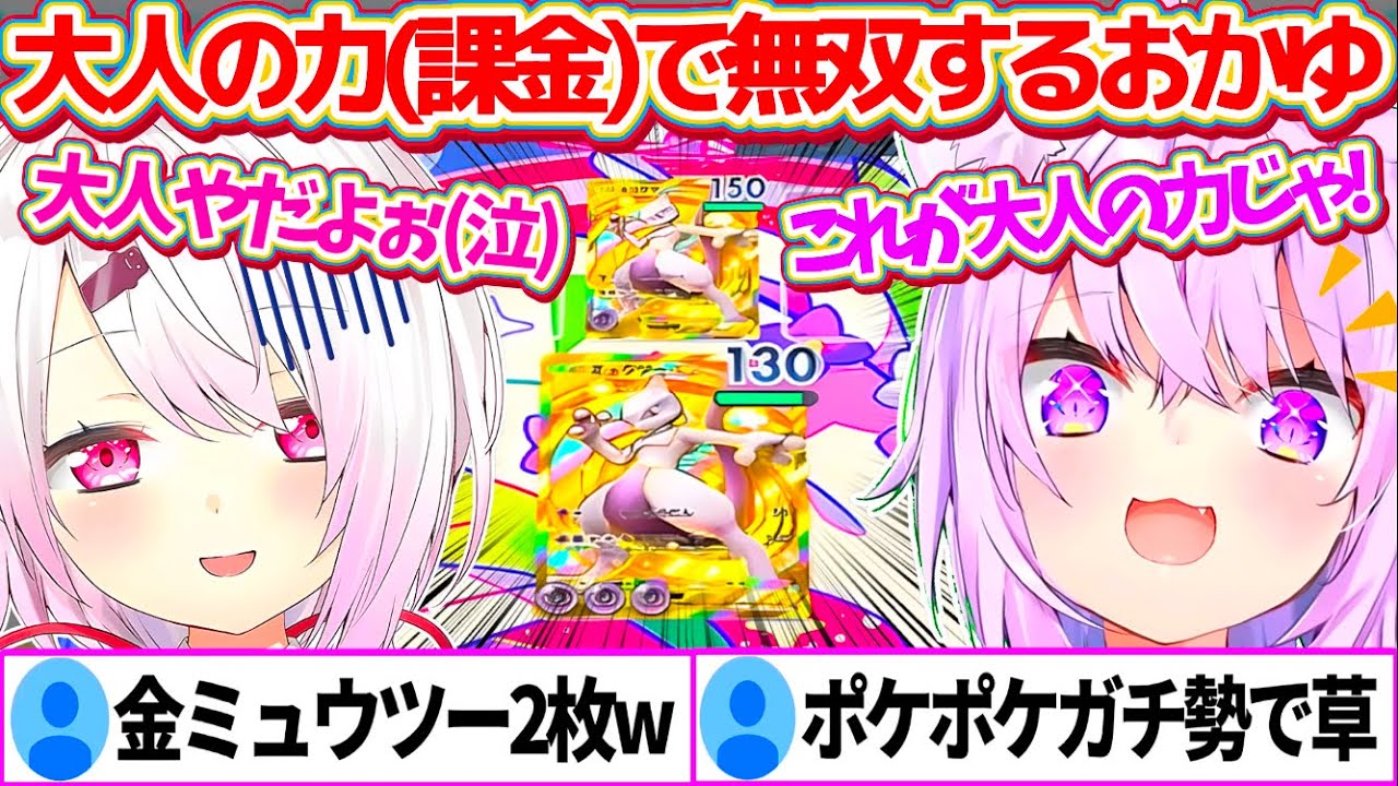 【ポケポケ】しぃしぃを『大人の力(課金)』で手に入れた