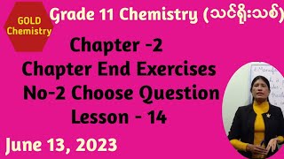 Grade 11 Chemistry New Course Chapter-2 Exercises No. 2 Choose and Calculation