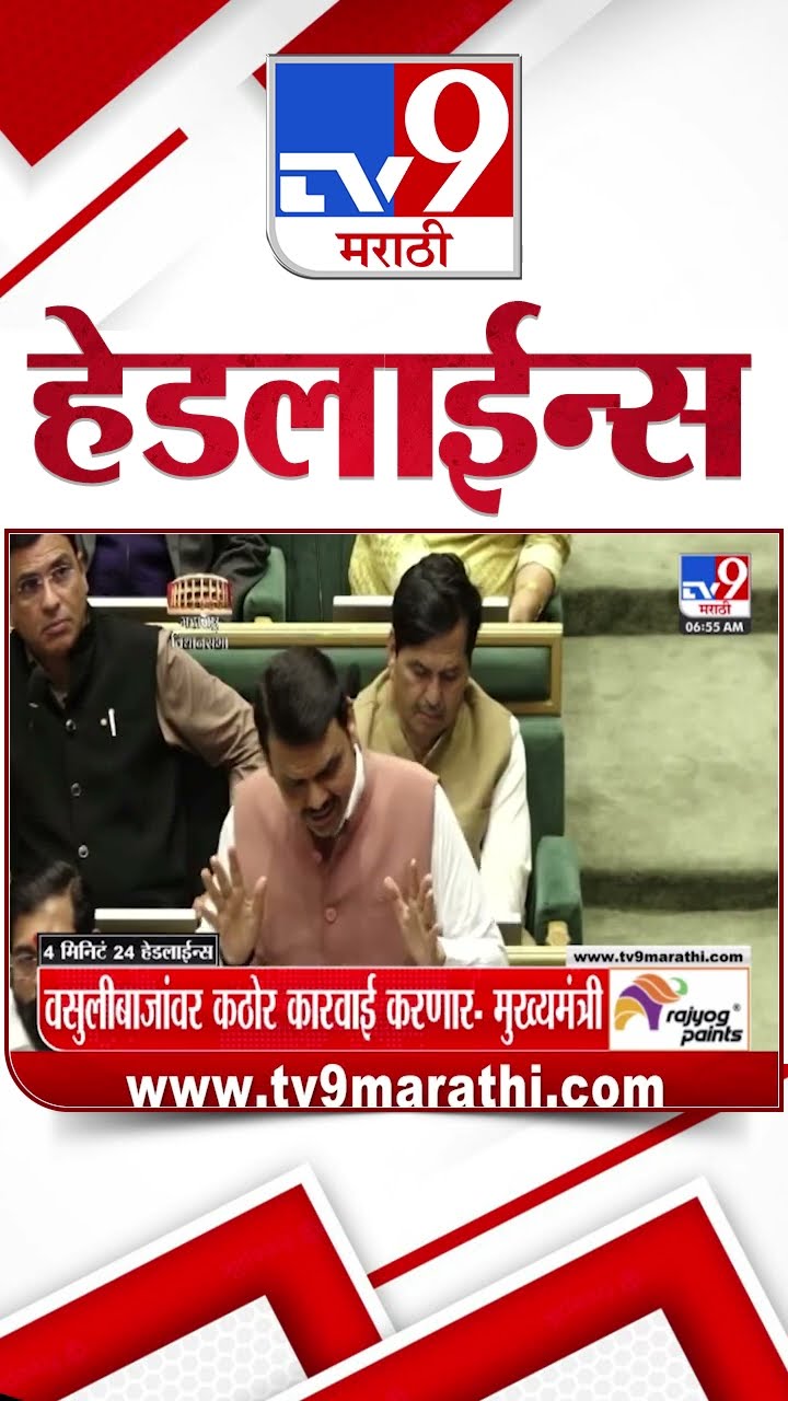 Tv9 Marathi News Top Headline Today 20 December 2024 4Minutes 24 Headline Maharashtra Politics