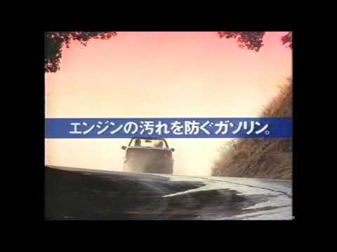 懐かCM １９９２年 １月 Mobil F 1 フィットネスジム編