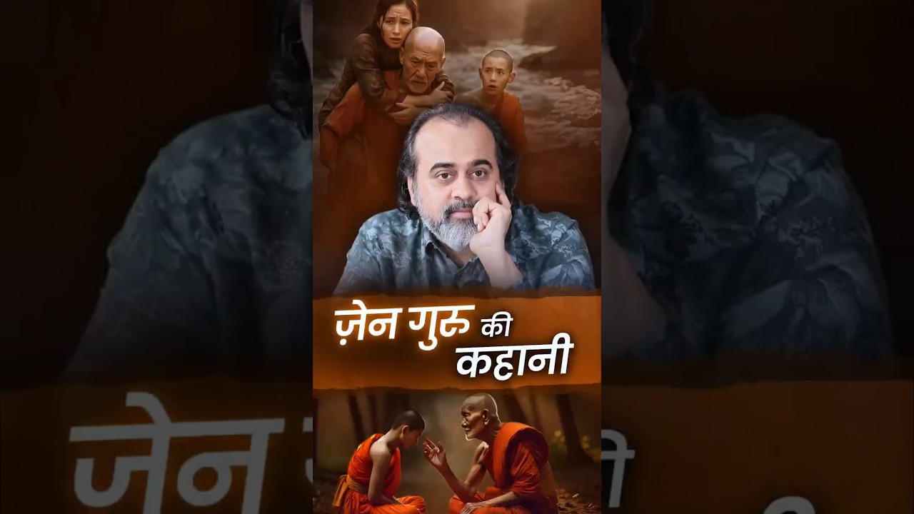 ज़ेन गुरु की कहानी || आचार्य प्रशांत