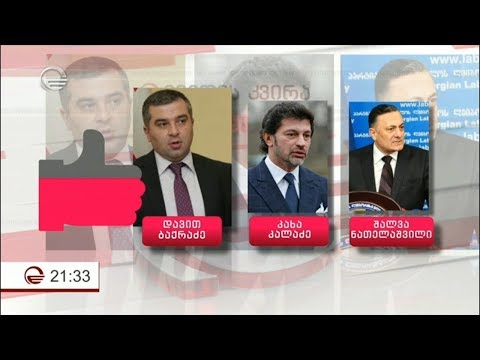 ტყუილზე დაფუძნებული პოლიტიკა და მანიპულაცია კითხვებით