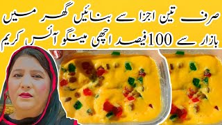 Mango?Ice cream recipe | مینگو آئسکریم بنانے کا طریقہ |Mango Ice Cream bananay Ka Tariqa | 2023