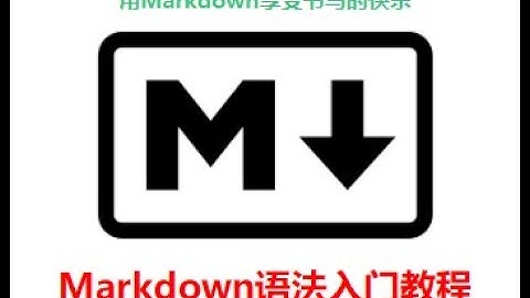 Markdown语法入门