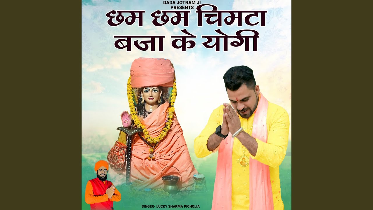 Cham Cham Chimta Baja Ke Yogi