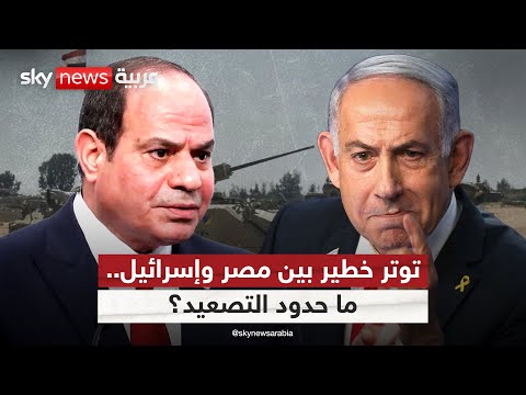 توتر غير مسبوق بين مصر وإسرائيل وحشود عسكرية في سيناء هل تندلع المواجهة التاسعة