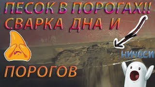 ШОК!!! В порогах ПЕСОК !!! Гнилющий ВАЗ !!!!!  Перевариваем своими руками !!