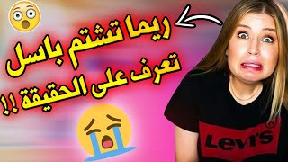 ريما ستوب | حقائق Rima وعلاقتها بباسل ستوب