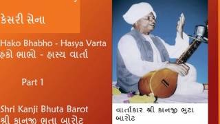 Hako Bhabho - Shri Kanji Bhuta Barot - Part 1