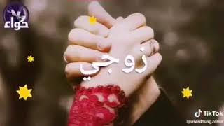 كلمات الى زوجى الغالى❤💘Zawji💘❤