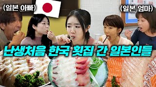 일본이 최고라던 일본인들에게 한국 횟집을 데려가면 반드시 보이는 반응ㅋㅋ l 일본인들의 한국 횟집 첫 반응 모음집(몰아보기)