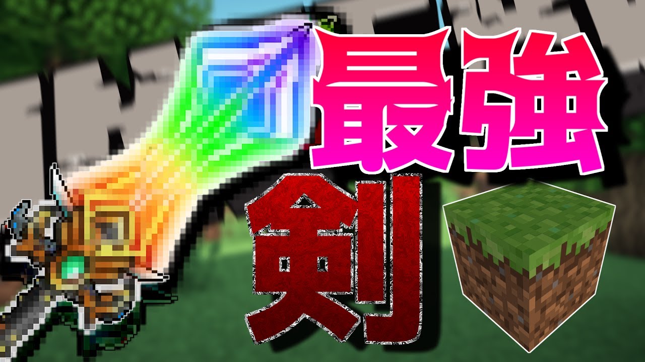 マイクラ コマンド最強の剣でウィザー4体と戦ってみた Mimecraft 1 12 Youtube