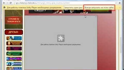 Как установить Unity Player (Юнити плеер)