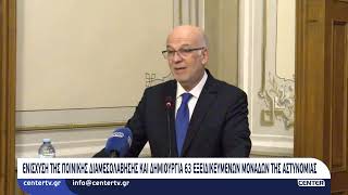 Υπουργός Δικαιοσύνης: Ενίσχυση της ποινικής διαμεσολάβησης και δημιουργία 63 εξειδικευμένων μονάδων