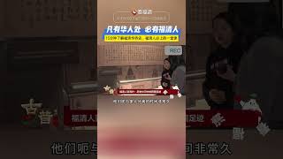 15分钟了解福清华侨史，福清人必上的一堂课