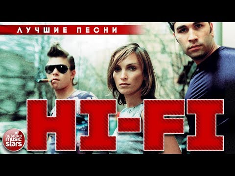 HI-FI ✬ САМЫЕ ЛУЧШИЕ ПЕСНИ ✬ ЗОЛОТАЯ КОЛЛЕКЦИЯ ХИТОВ ✬