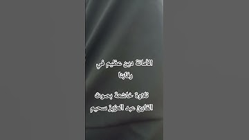 عبد العزيز سحيم #تلاوة_خاشعة #قرآن #عبدالعزيز_سحيم #القرآن_الكريم #اكسبلور
