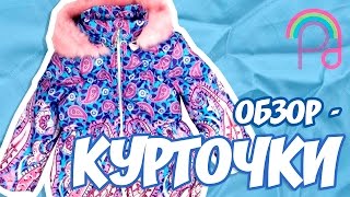 ОБЗОР | КУРТКИ &quot;ФИОЛЕТ&quot; ? для девочки ? | Детская одежда - Видео от Детская одежда - Радуга-дети