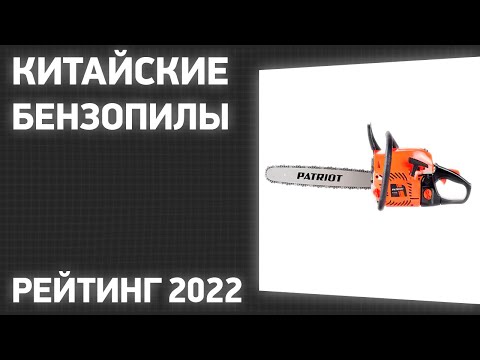 ТОП—7. Лучшие китайские бензопилы. Рейтинг 2022 года!