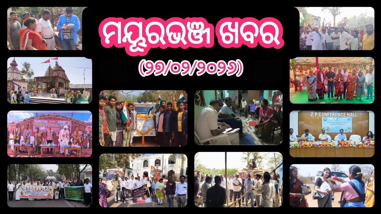 ମୟୂରଭଞ୍ଜ ଜିଲ୍ଲା ସ୍ପିଡ ନିଉଜ | Dally Speed News | Full Update News | Mayurbhanj Public News | Ep.181