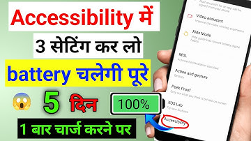 Accessibility Hidden Features to Fix Battery Drain Problem | Increase Battery Life New Setting