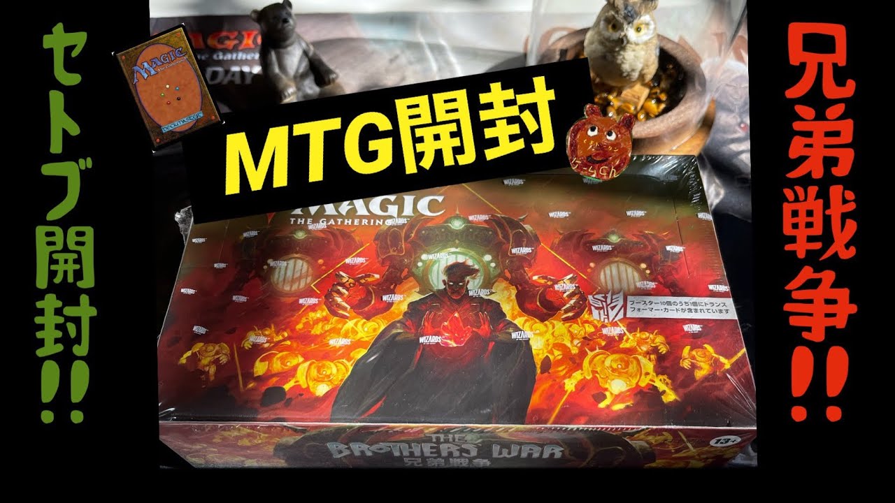MTG] Brothers' War Set Booster Box Opening - YouTube