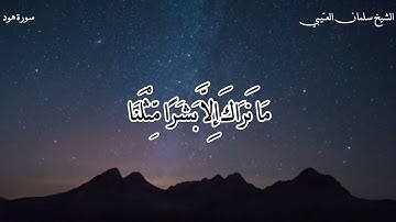 تلاوة خاشعة / للشيخ سلمان العتيبي