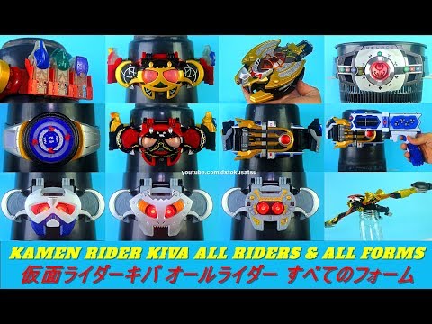 Kamen Rider KIVA ALL RIDERS & ALL FORMS 仮面ライダーキバ