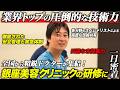 【GBCラボ密着】圧倒的な技術力を誇る銀座美容クリニックのガチ症例検討会に1日密着してみた