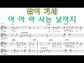 보약같은친구악보 진시몬 보약같은친구악보 진시몬