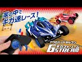 アクロバットラジコンでレース！お部屋サーキットをギガ速で走破！【ギガストリーム】