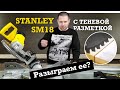 Торцовка с теневой разметкой Stanley SM18