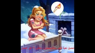 لعبة Matchington Mansion للاندرويد والايفون اخر تحديث screenshot 3