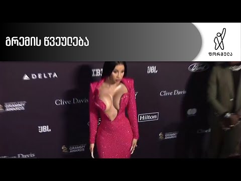 გრემის წვეულება