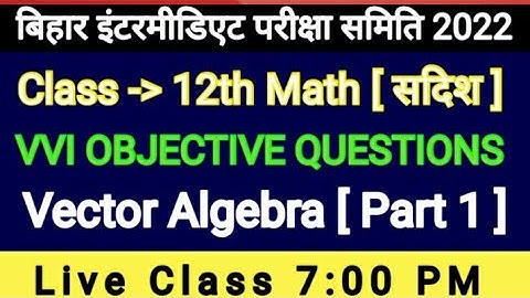 Class 12th math vvi objective questions 2022  | Vector (सदिश) vvi objective question 2022 12th |