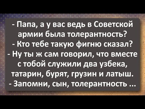 Советская Армия! Сборник Самых Свежих Анекдотов! Юмор!