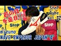 SteP Tube Vol.32 mizuno WAVE EMPEROR JAPAN 4