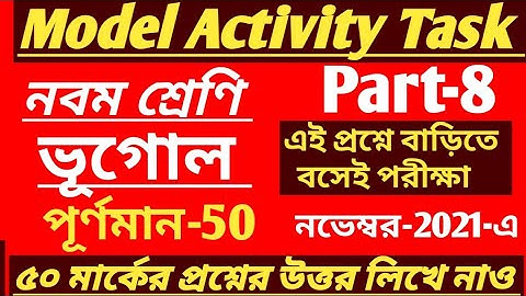 Class 9 Geography Final Activity Task /Class 9 Geography Part 8 Model Activity Task/Class IX Bhugol